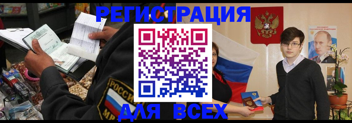 прописка 2025 в Иваново