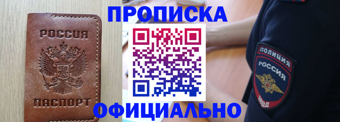 прописка ребенка в Иваново