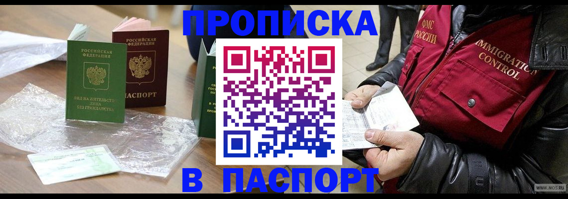 купить прописку в Иваново
